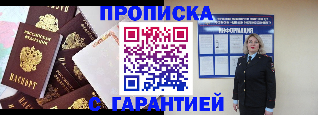 прописка для военкомата в Щёкино