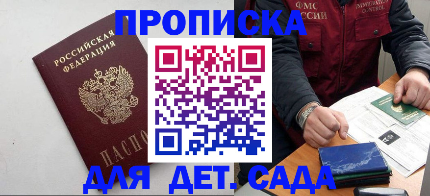 прописка для военкомата в Щёкино