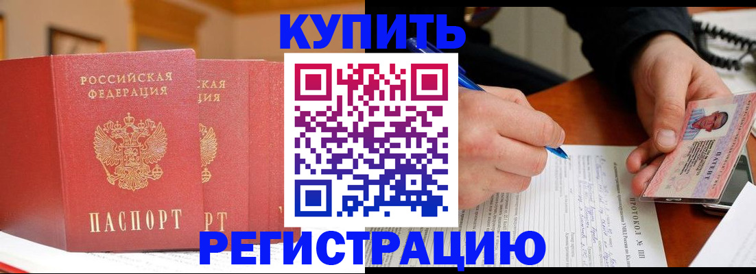 временная регистрация для школы в Щёкино
