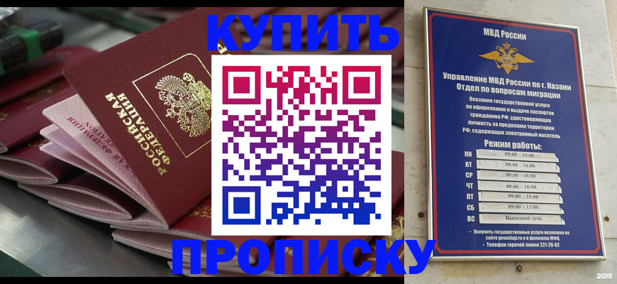 купить прописку в Щёкино