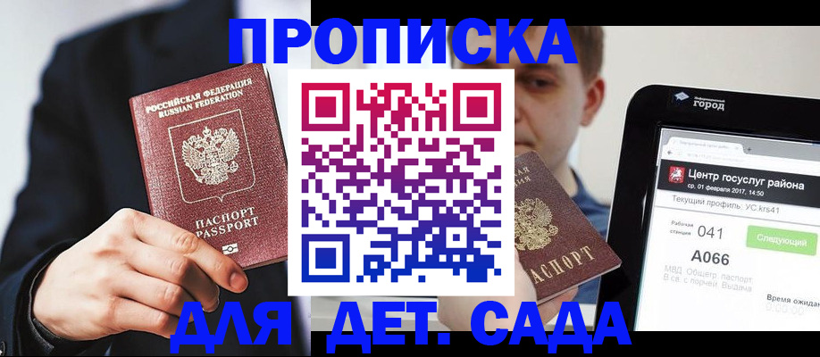 временная регистрация для школы в Щёкино