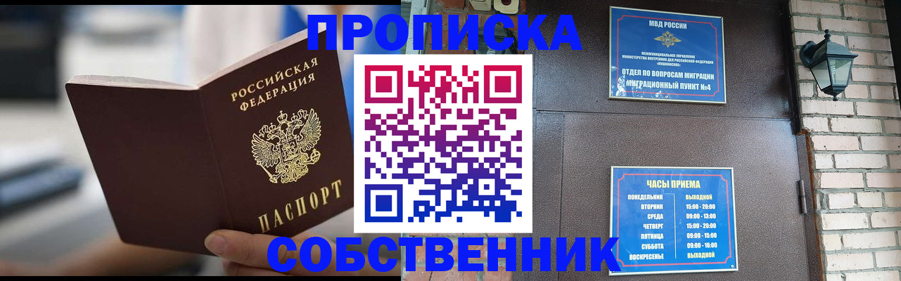 временная регистрация для школы в Щёкино